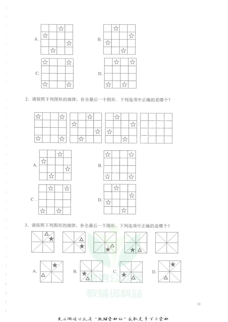 奥数天天练二年级_奥数专题合集_H007奥数类教辅汇总PDF_1~6年级奥数天天练