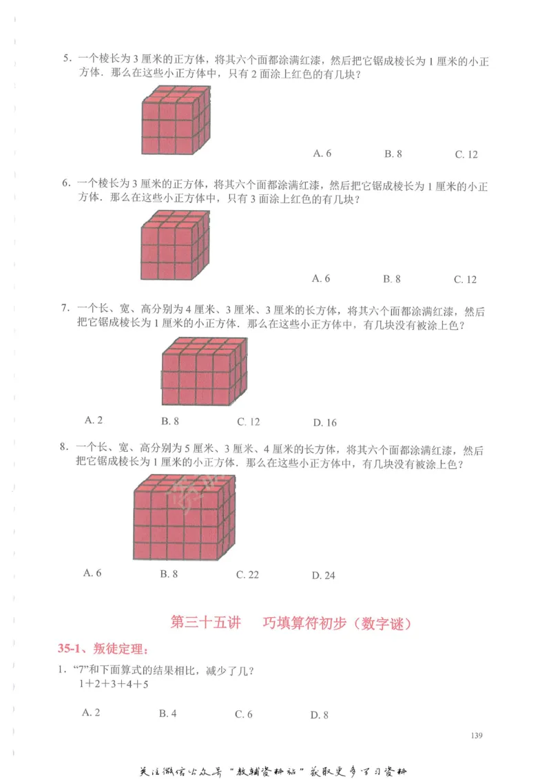 奥数天天练二年级_奥数专题合集_H007奥数类教辅汇总PDF_1~6年级奥数天天练