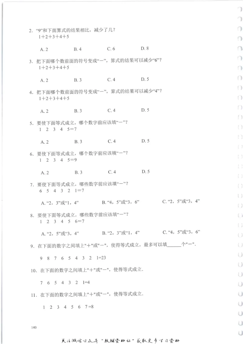 奥数天天练二年级_奥数专题合集_H007奥数类教辅汇总PDF_1~6年级奥数天天练