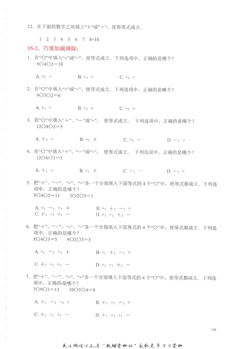 奥数天天练二年级_奥数专题合集_H007奥数类教辅汇总PDF_1~6年级奥数天天练