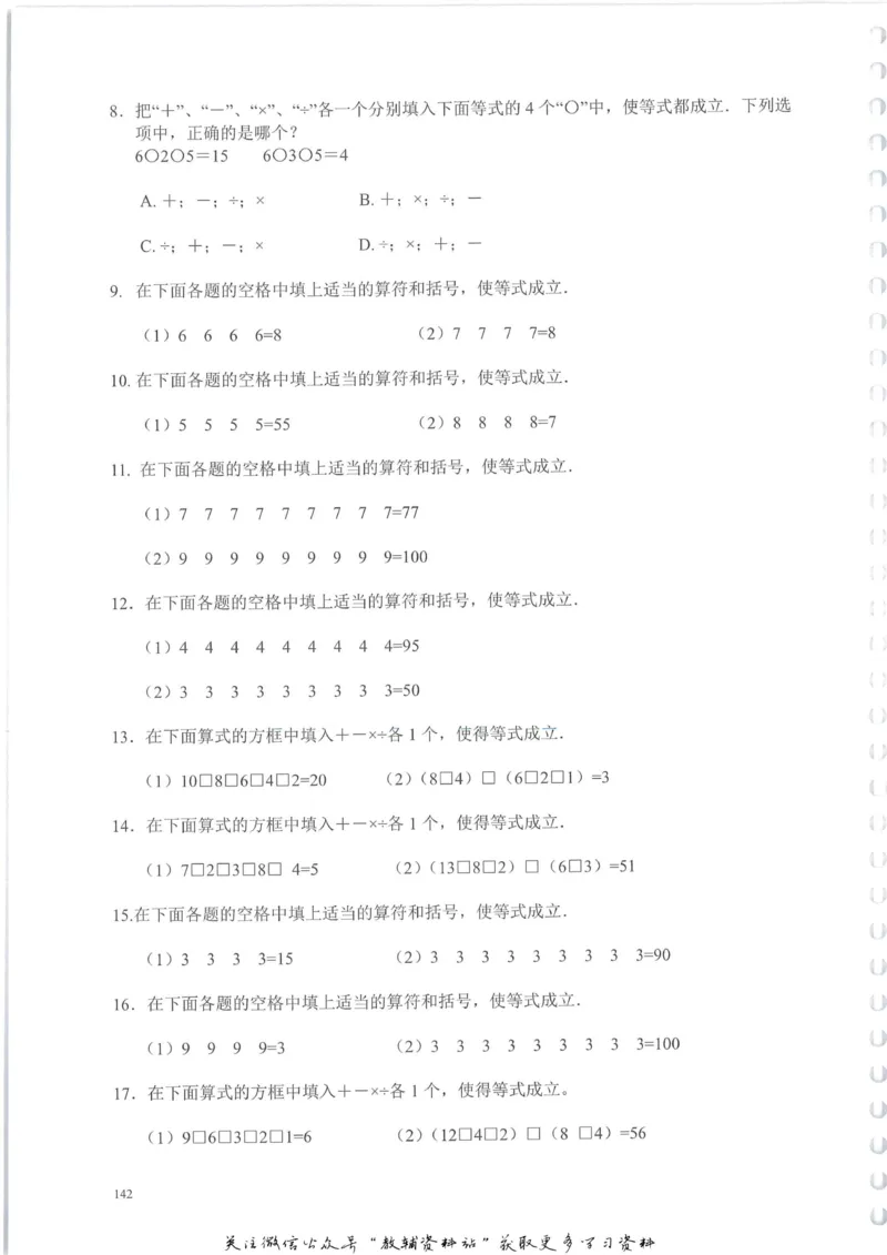 奥数天天练二年级_奥数专题合集_H007奥数类教辅汇总PDF_1~6年级奥数天天练