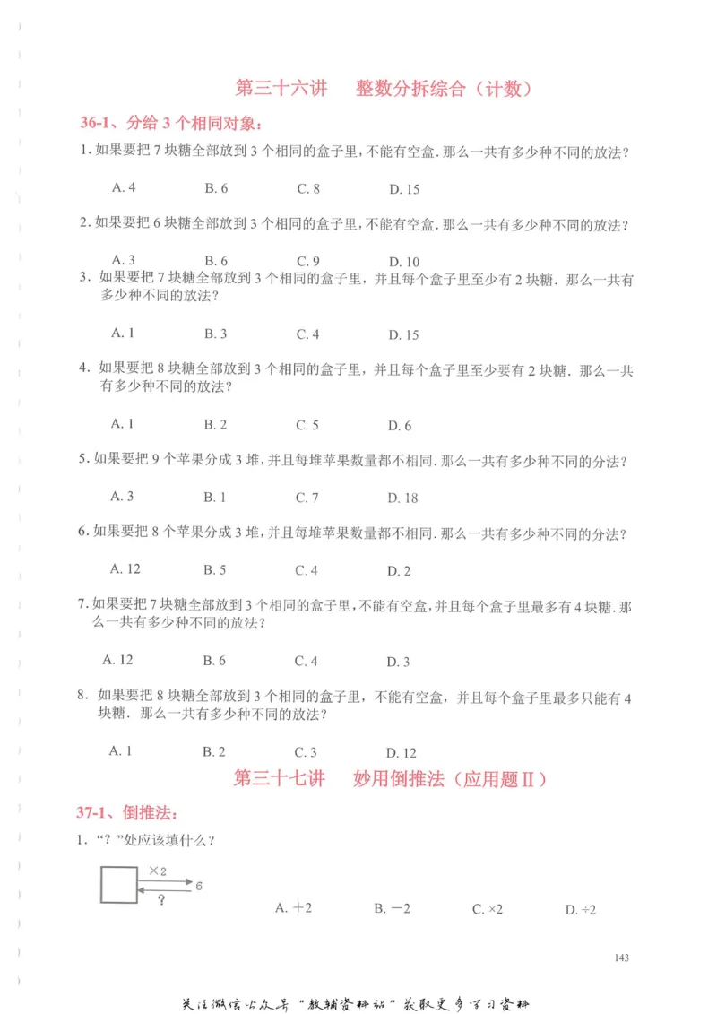 奥数天天练二年级_奥数专题合集_H007奥数类教辅汇总PDF_1~6年级奥数天天练