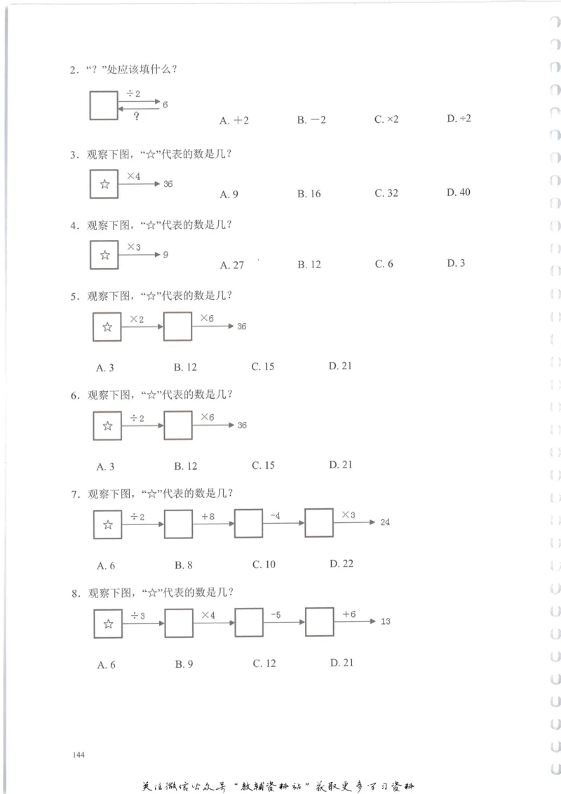 奥数天天练二年级_奥数专题合集_H007奥数类教辅汇总PDF_1~6年级奥数天天练