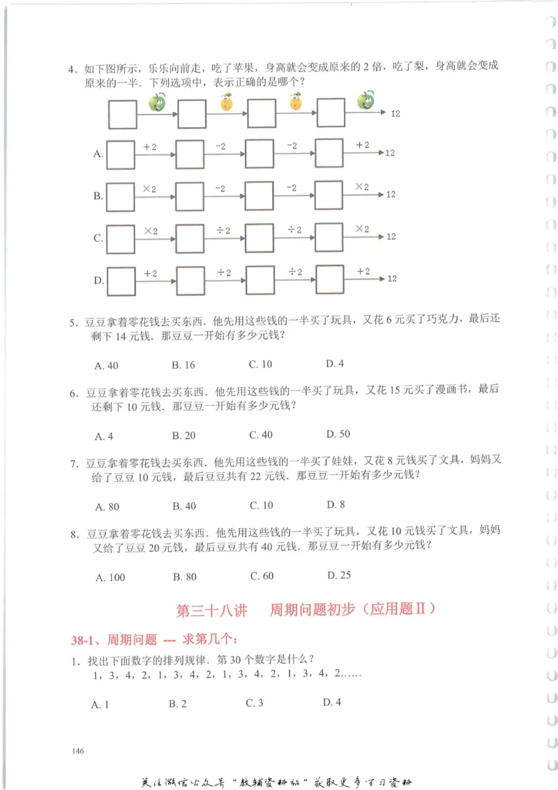 奥数天天练二年级_奥数专题合集_H007奥数类教辅汇总PDF_1~6年级奥数天天练
