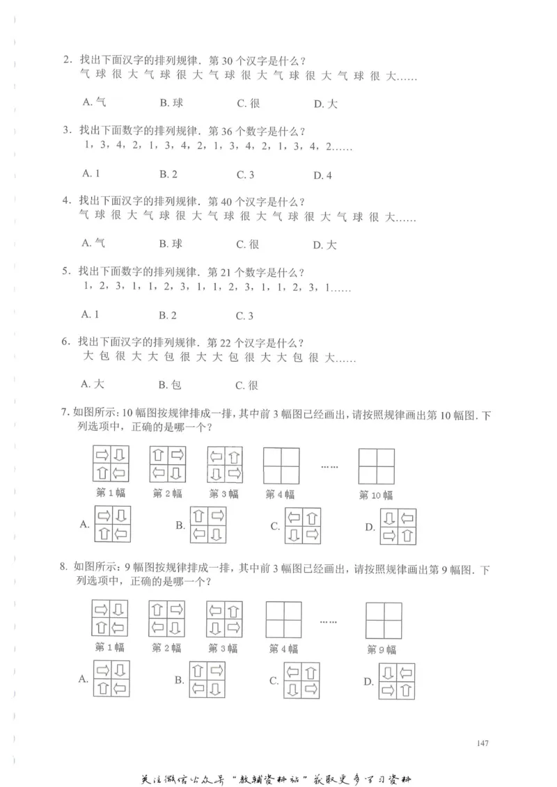 奥数天天练二年级_奥数专题合集_H007奥数类教辅汇总PDF_1~6年级奥数天天练