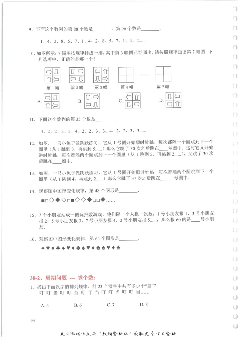 奥数天天练二年级_奥数专题合集_H007奥数类教辅汇总PDF_1~6年级奥数天天练