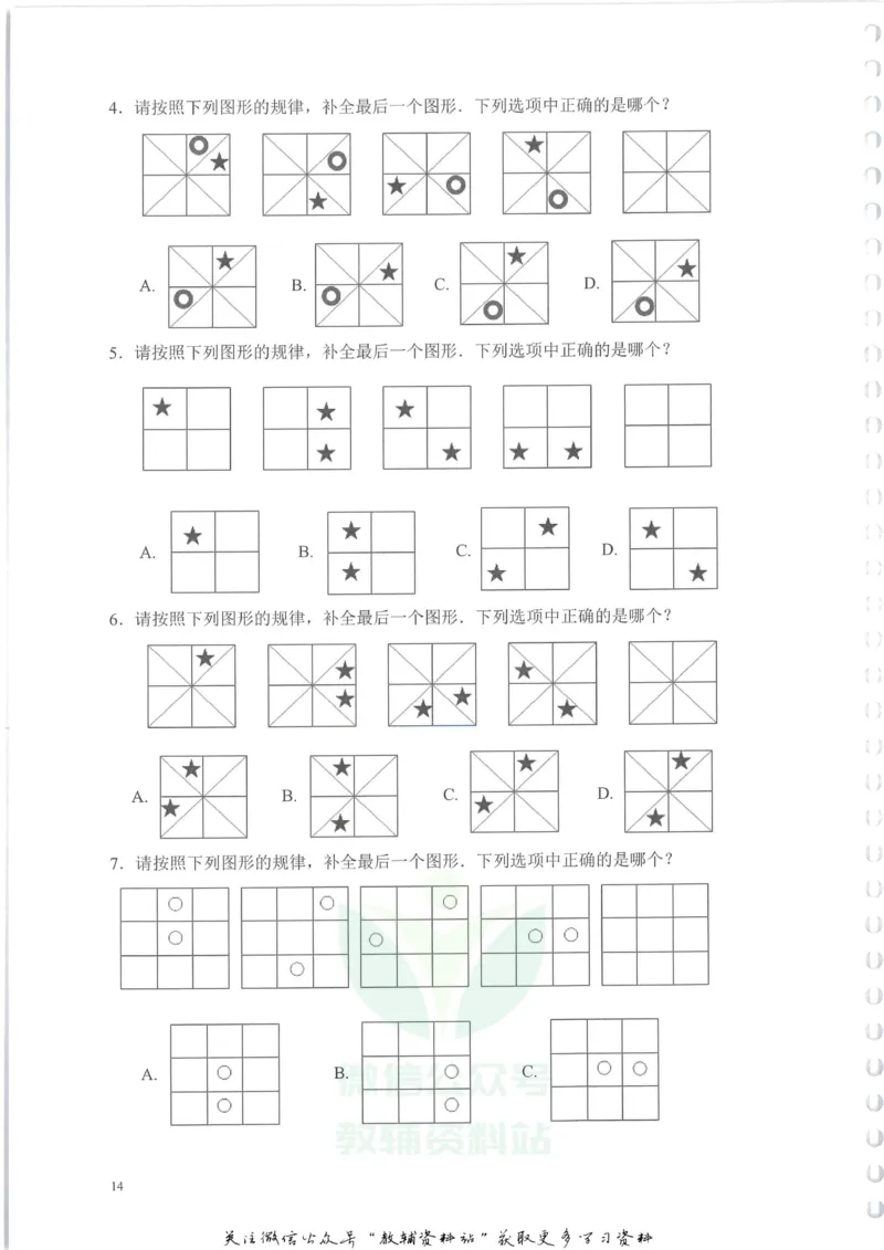 奥数天天练二年级_奥数专题合集_H007奥数类教辅汇总PDF_1~6年级奥数天天练
