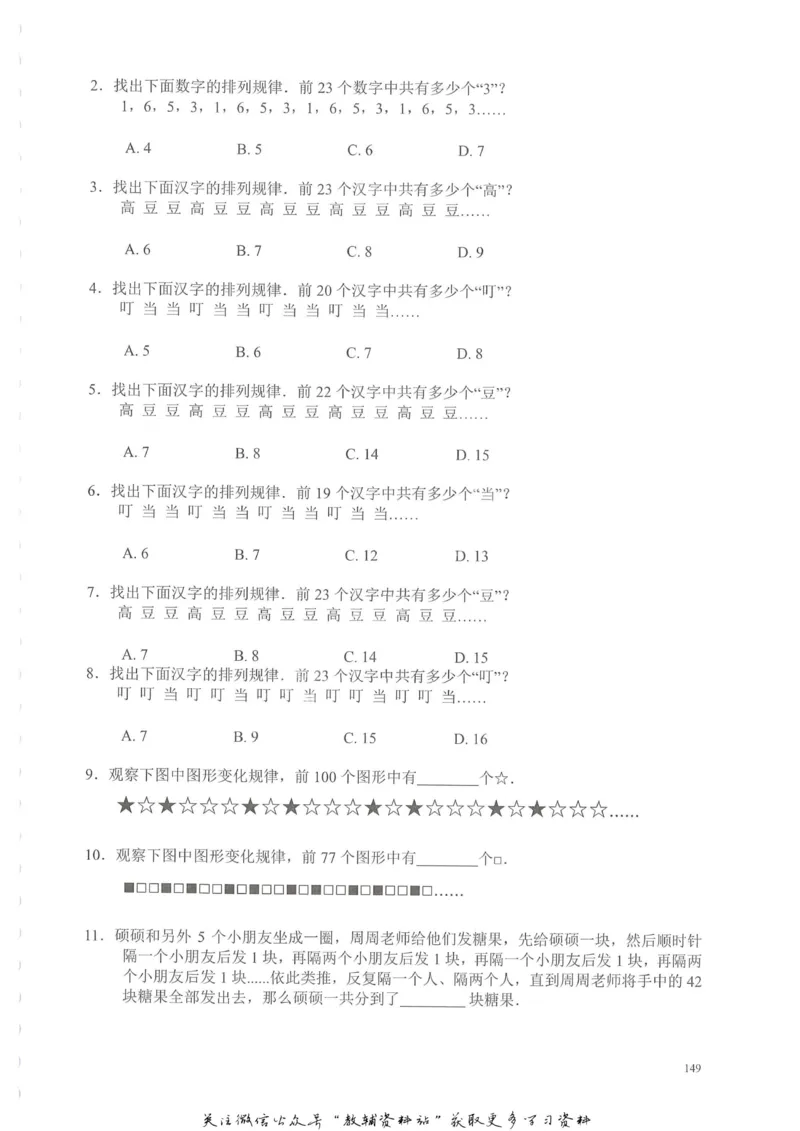 奥数天天练二年级_奥数专题合集_H007奥数类教辅汇总PDF_1~6年级奥数天天练