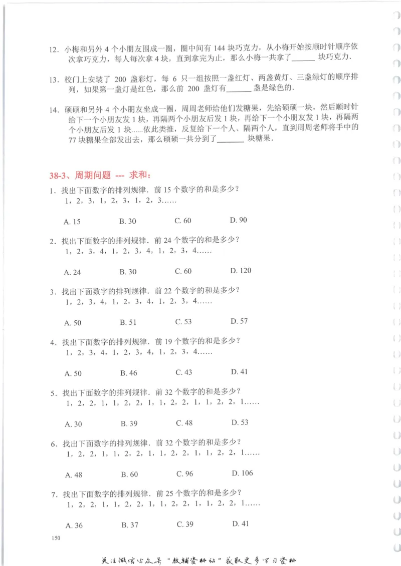 奥数天天练二年级_奥数专题合集_H007奥数类教辅汇总PDF_1~6年级奥数天天练