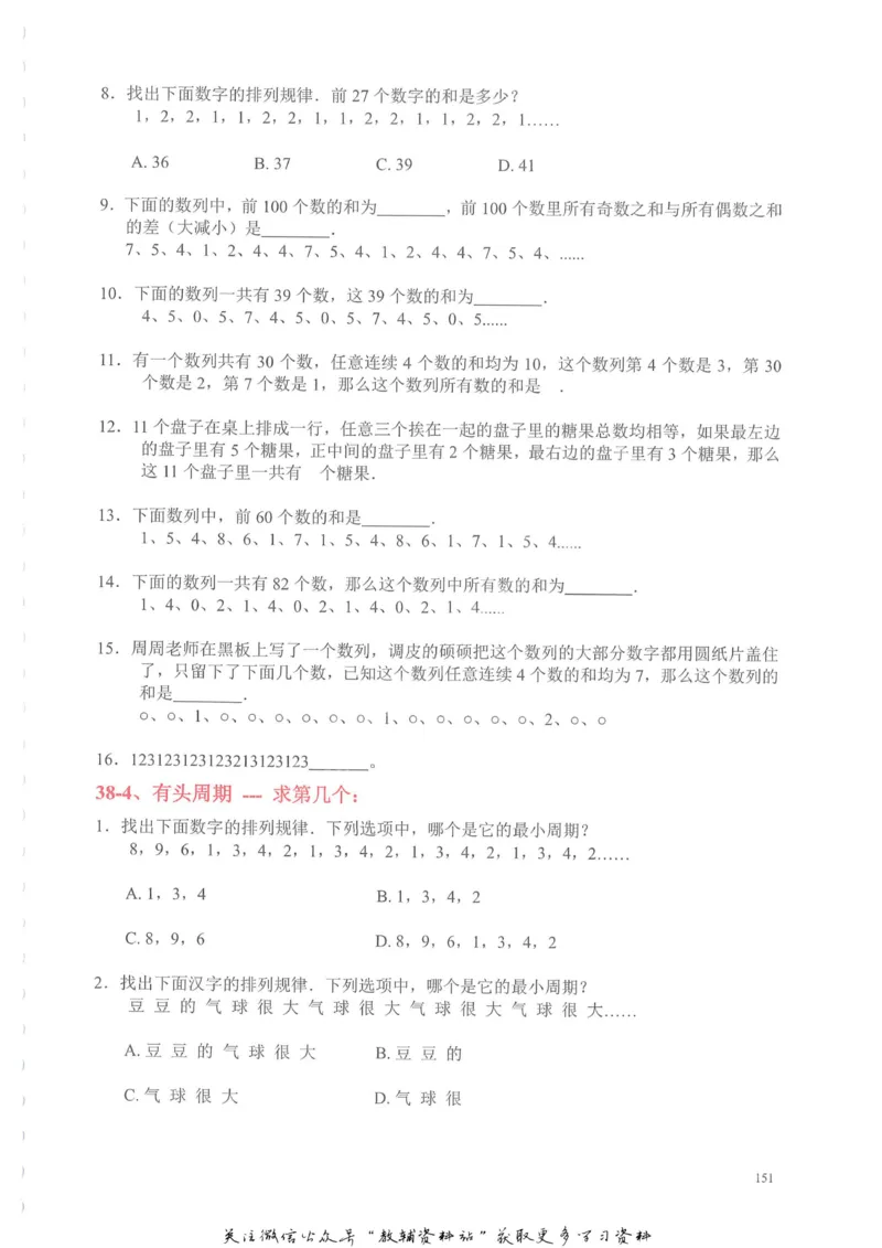 奥数天天练二年级_奥数专题合集_H007奥数类教辅汇总PDF_1~6年级奥数天天练