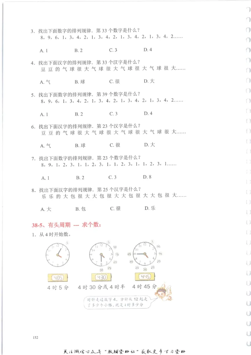 奥数天天练二年级_奥数专题合集_H007奥数类教辅汇总PDF_1~6年级奥数天天练