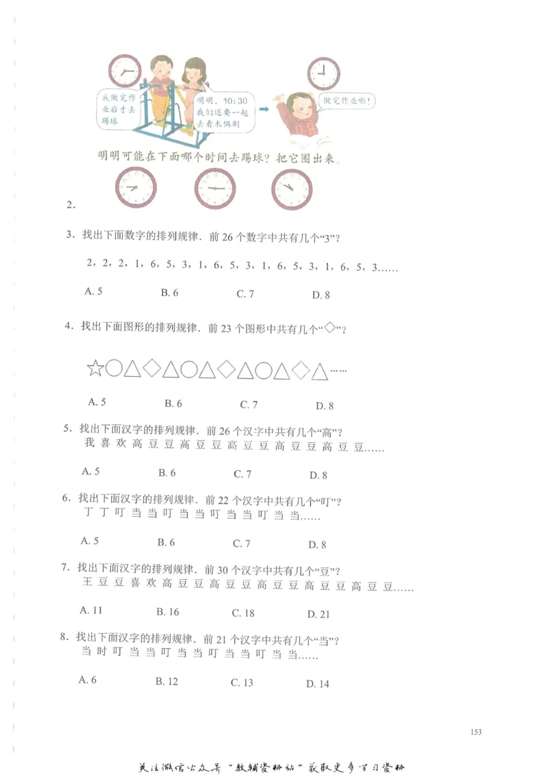 奥数天天练二年级_奥数专题合集_H007奥数类教辅汇总PDF_1~6年级奥数天天练
