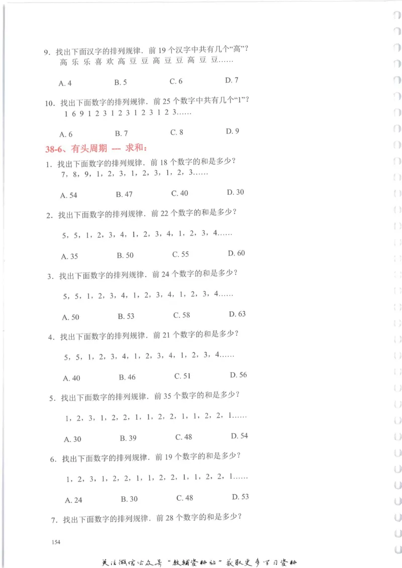 奥数天天练二年级_奥数专题合集_H007奥数类教辅汇总PDF_1~6年级奥数天天练