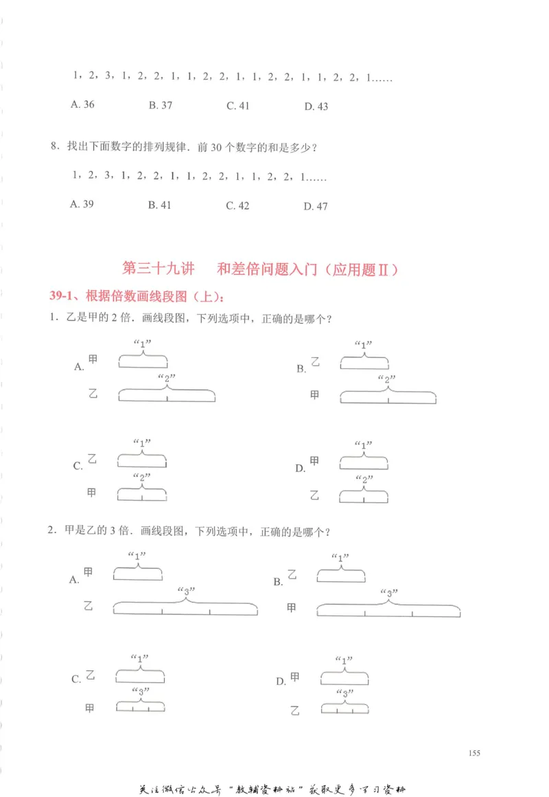 奥数天天练二年级_奥数专题合集_H007奥数类教辅汇总PDF_1~6年级奥数天天练