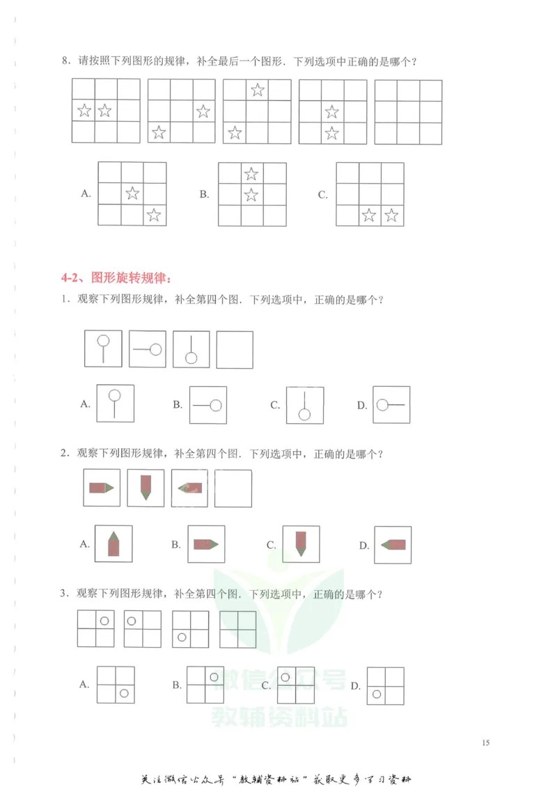 奥数天天练二年级_奥数专题合集_H007奥数类教辅汇总PDF_1~6年级奥数天天练