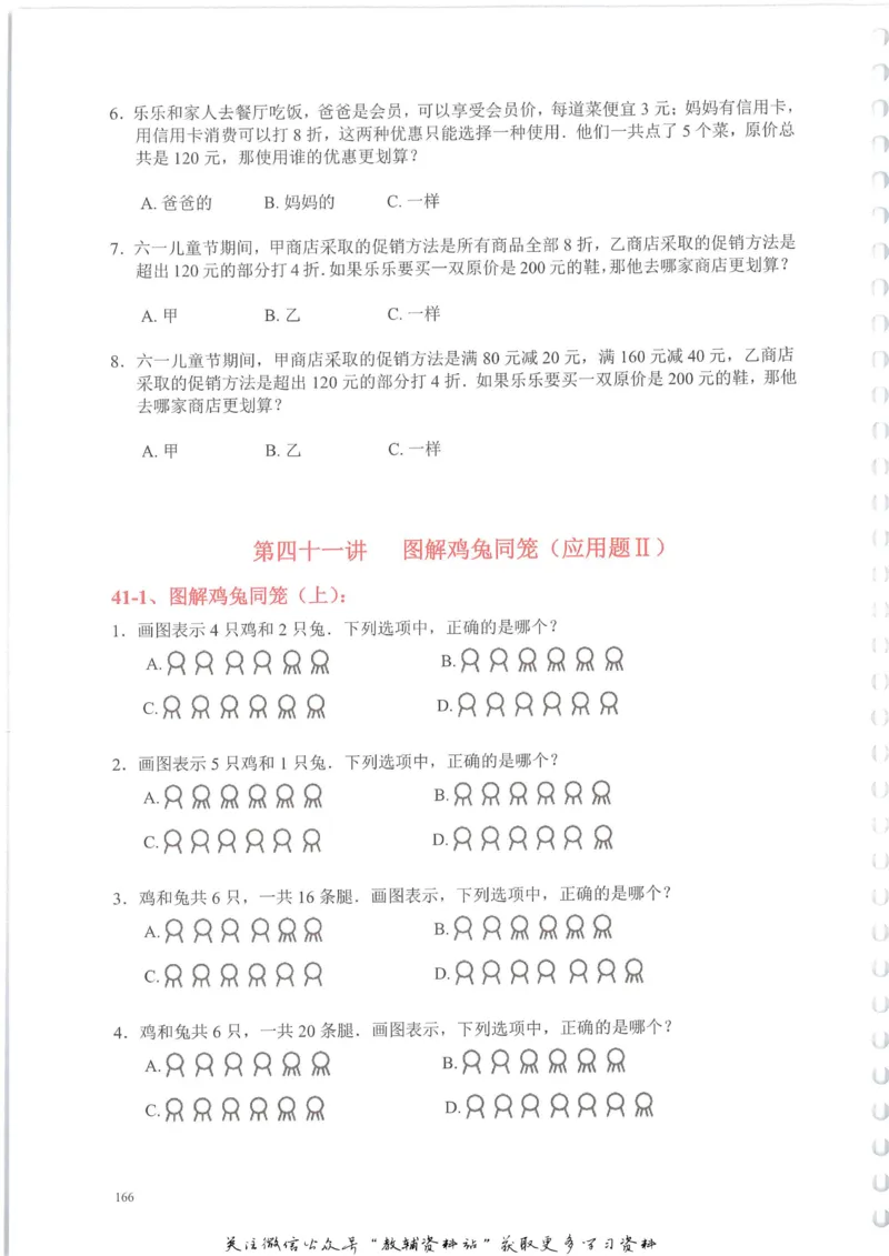 奥数天天练二年级_奥数专题合集_H007奥数类教辅汇总PDF_1~6年级奥数天天练