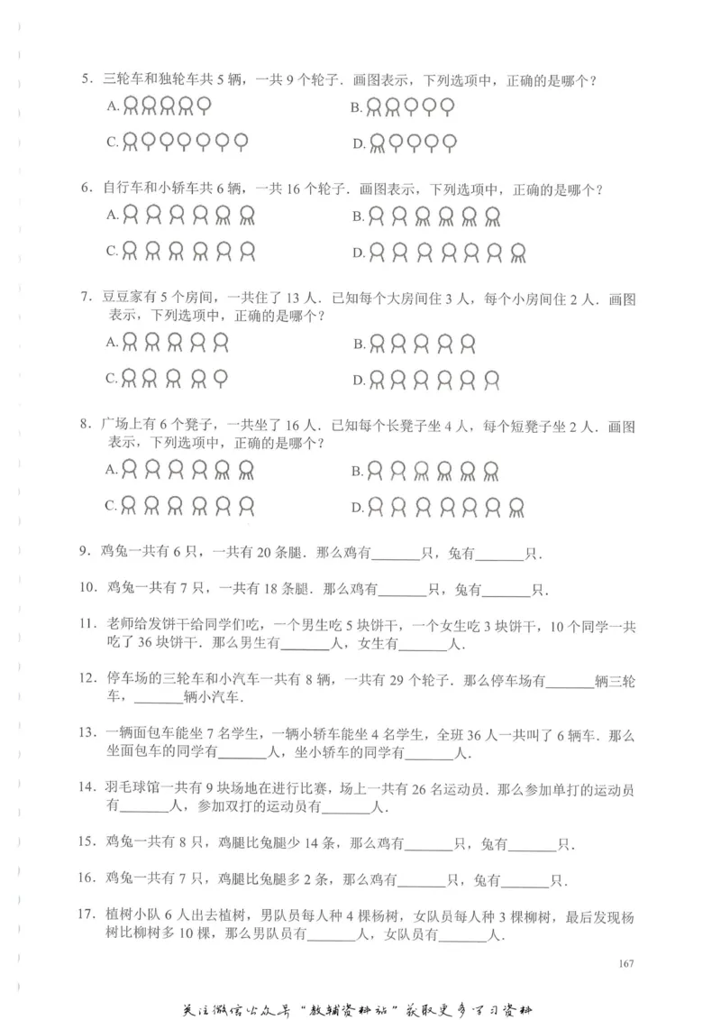 奥数天天练二年级_奥数专题合集_H007奥数类教辅汇总PDF_1~6年级奥数天天练