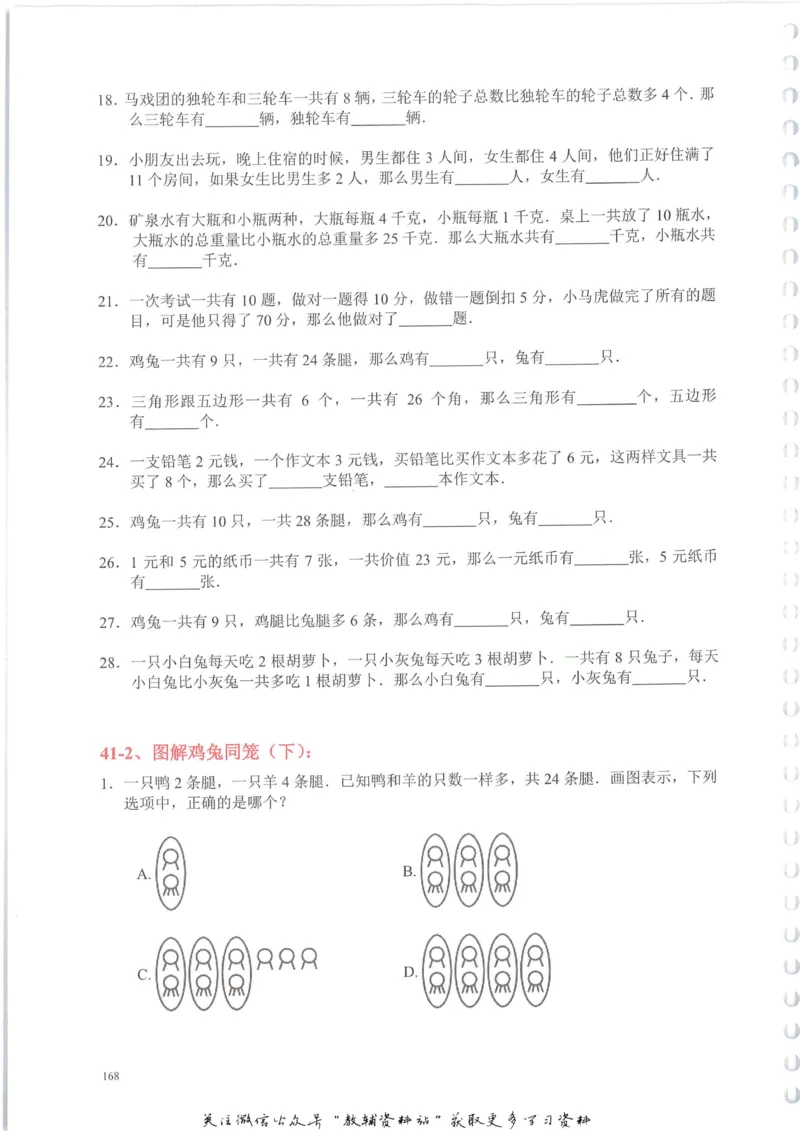 奥数天天练二年级_奥数专题合集_H007奥数类教辅汇总PDF_1~6年级奥数天天练