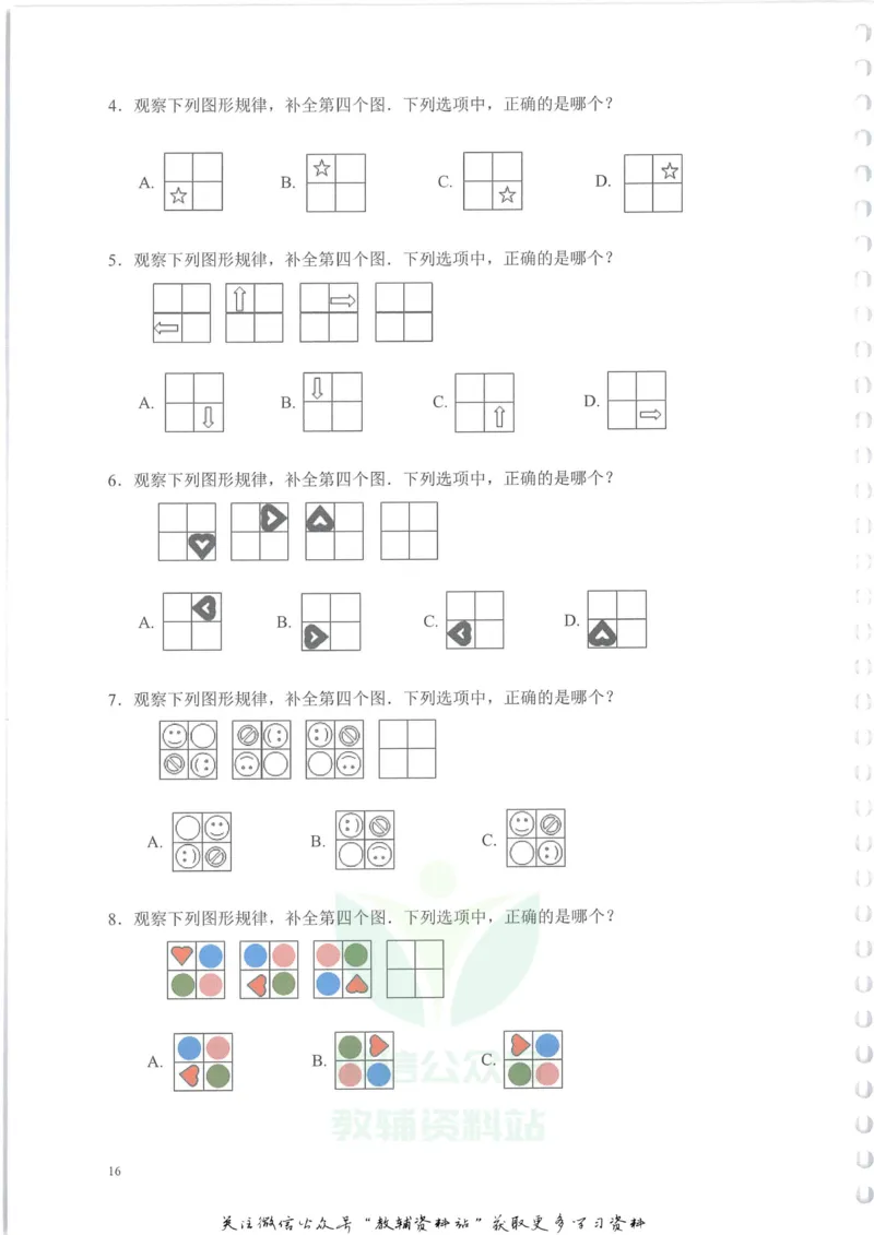 奥数天天练二年级_奥数专题合集_H007奥数类教辅汇总PDF_1~6年级奥数天天练