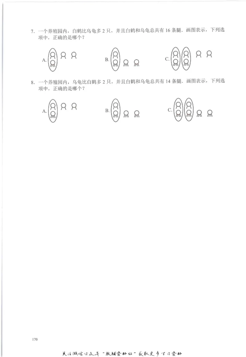 奥数天天练二年级_奥数专题合集_H007奥数类教辅汇总PDF_1~6年级奥数天天练