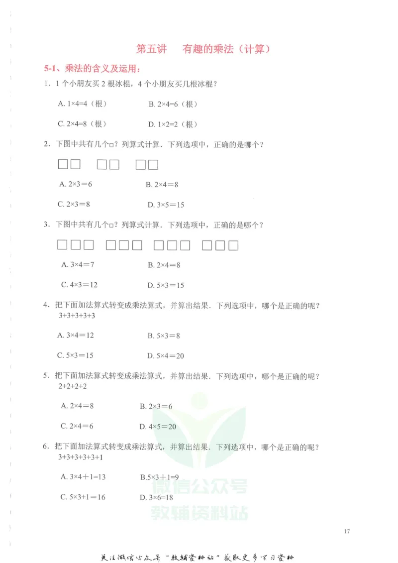 奥数天天练二年级_奥数专题合集_H007奥数类教辅汇总PDF_1~6年级奥数天天练