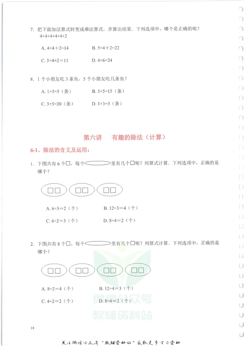 奥数天天练二年级_奥数专题合集_H007奥数类教辅汇总PDF_1~6年级奥数天天练