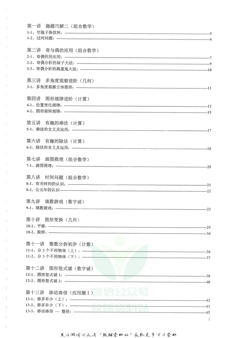 奥数天天练二年级_奥数专题合集_H007奥数类教辅汇总PDF_1~6年级奥数天天练