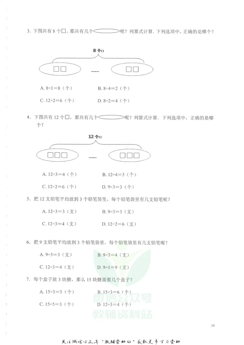 奥数天天练二年级_奥数专题合集_H007奥数类教辅汇总PDF_1~6年级奥数天天练