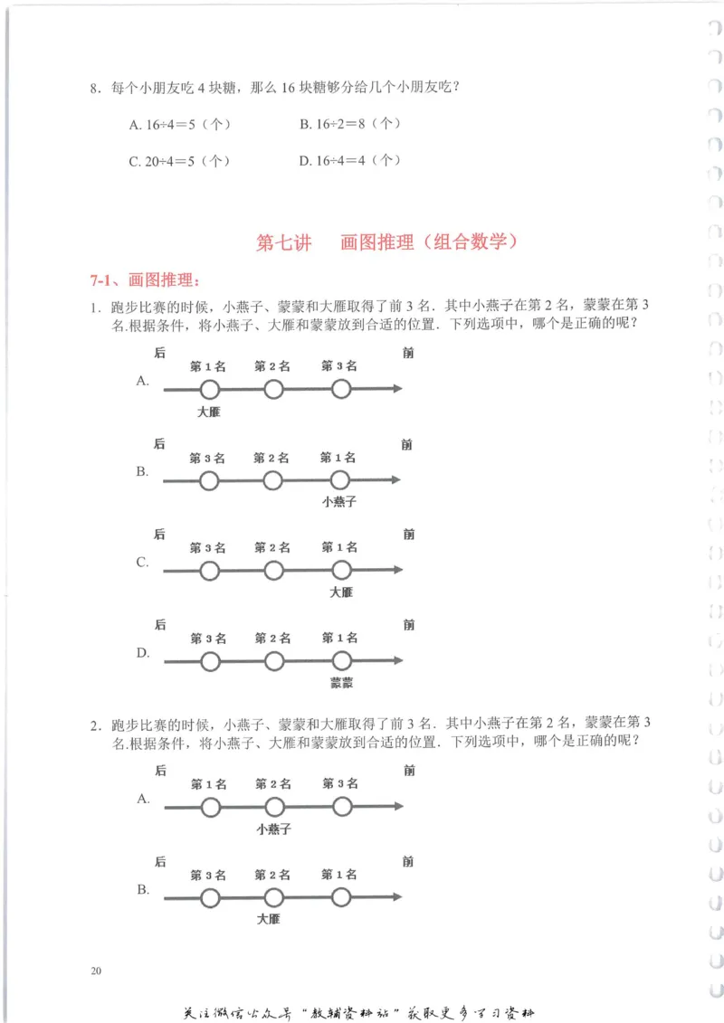 奥数天天练二年级_奥数专题合集_H007奥数类教辅汇总PDF_1~6年级奥数天天练