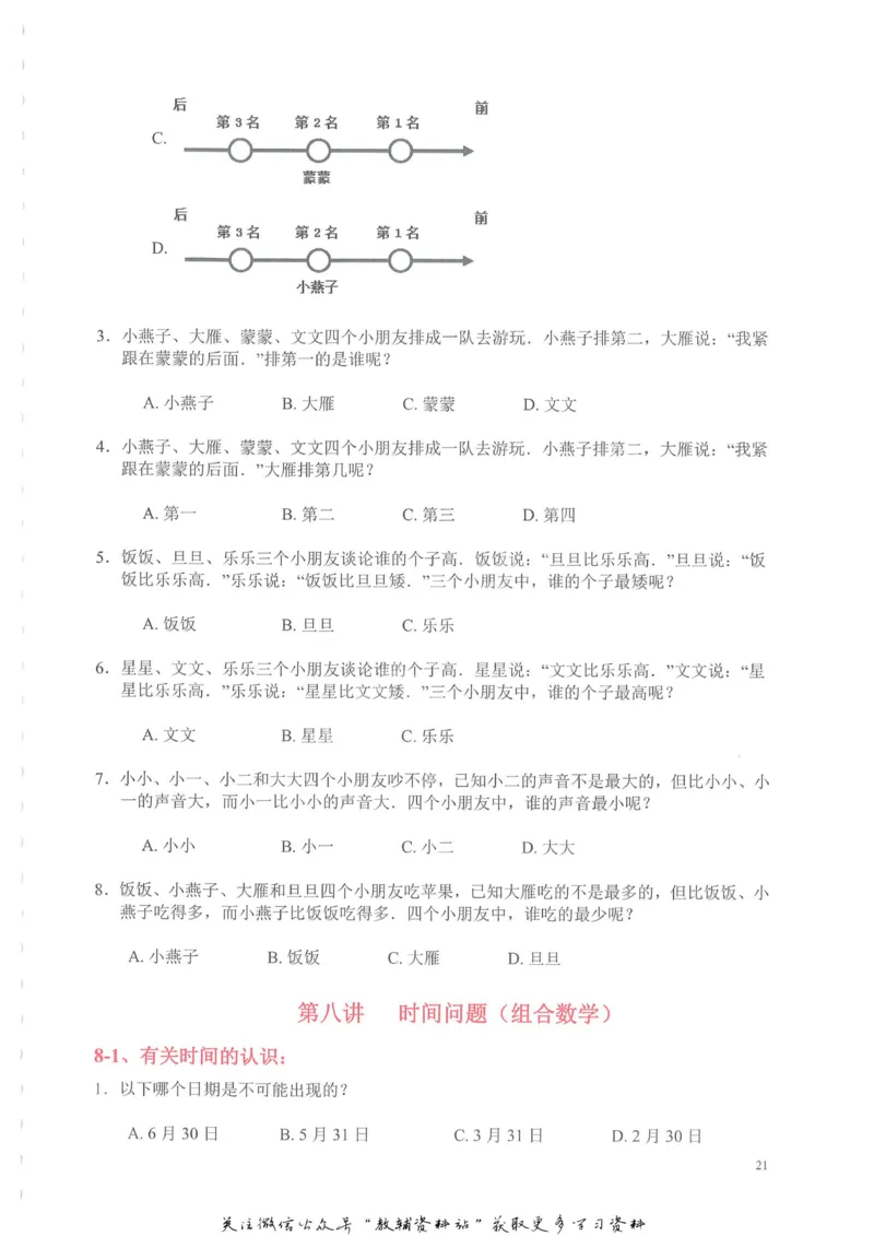 奥数天天练二年级_奥数专题合集_H007奥数类教辅汇总PDF_1~6年级奥数天天练