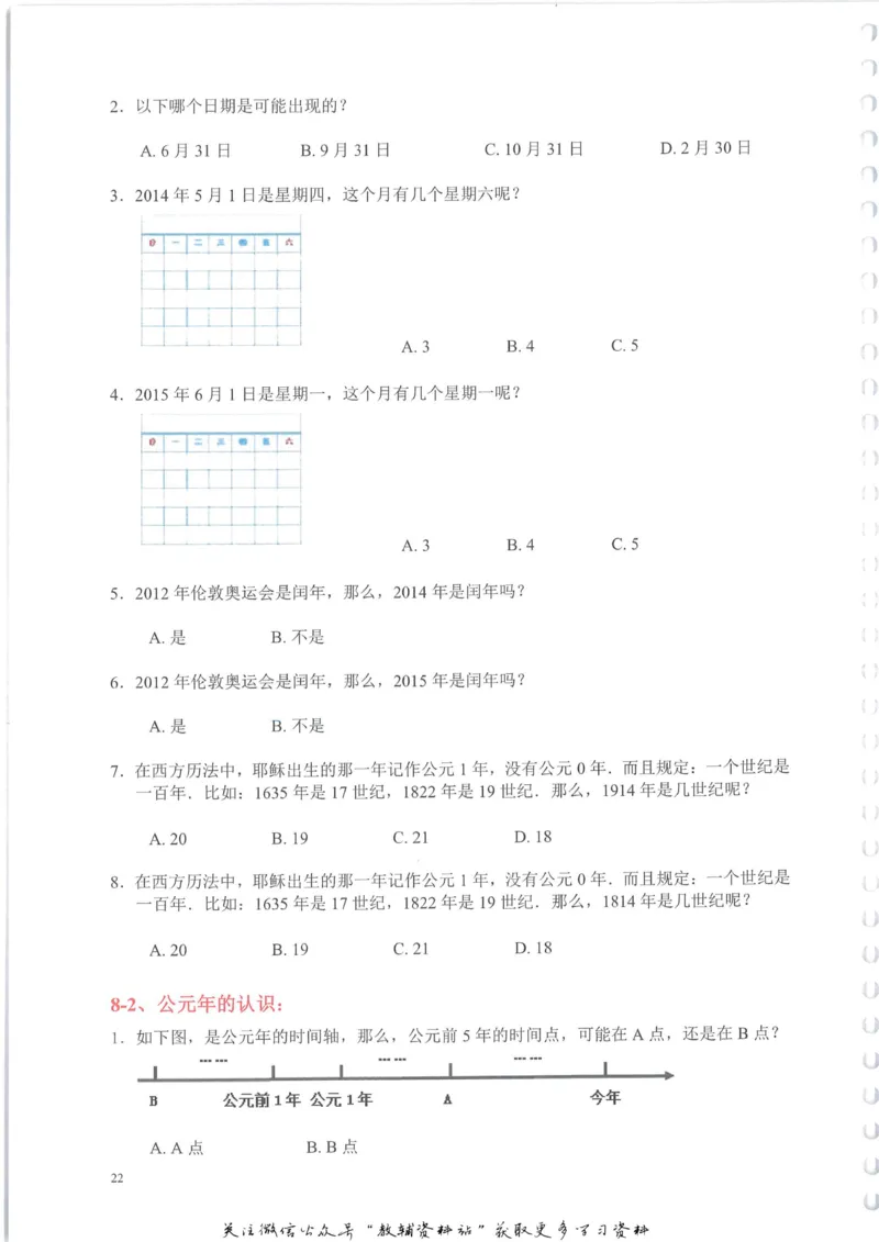 奥数天天练二年级_奥数专题合集_H007奥数类教辅汇总PDF_1~6年级奥数天天练