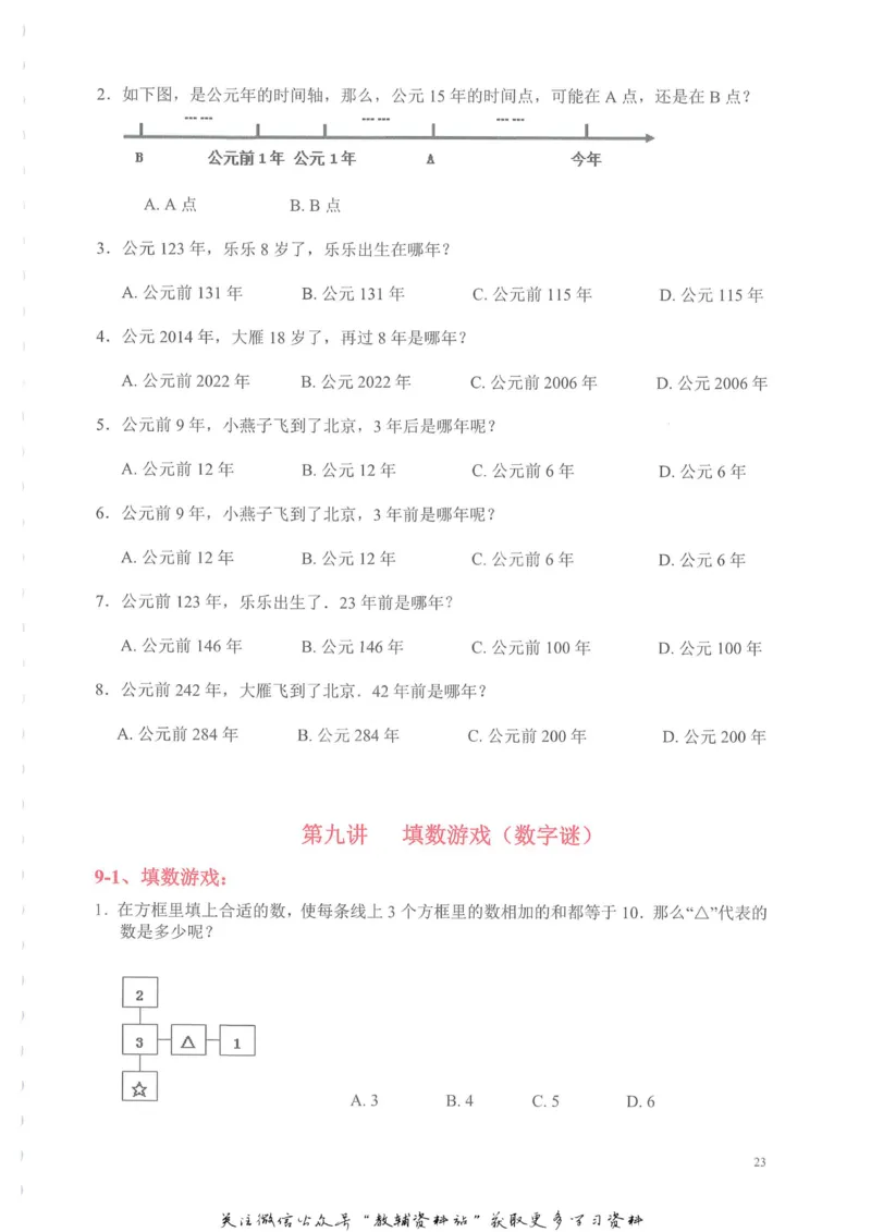 奥数天天练二年级_奥数专题合集_H007奥数类教辅汇总PDF_1~6年级奥数天天练