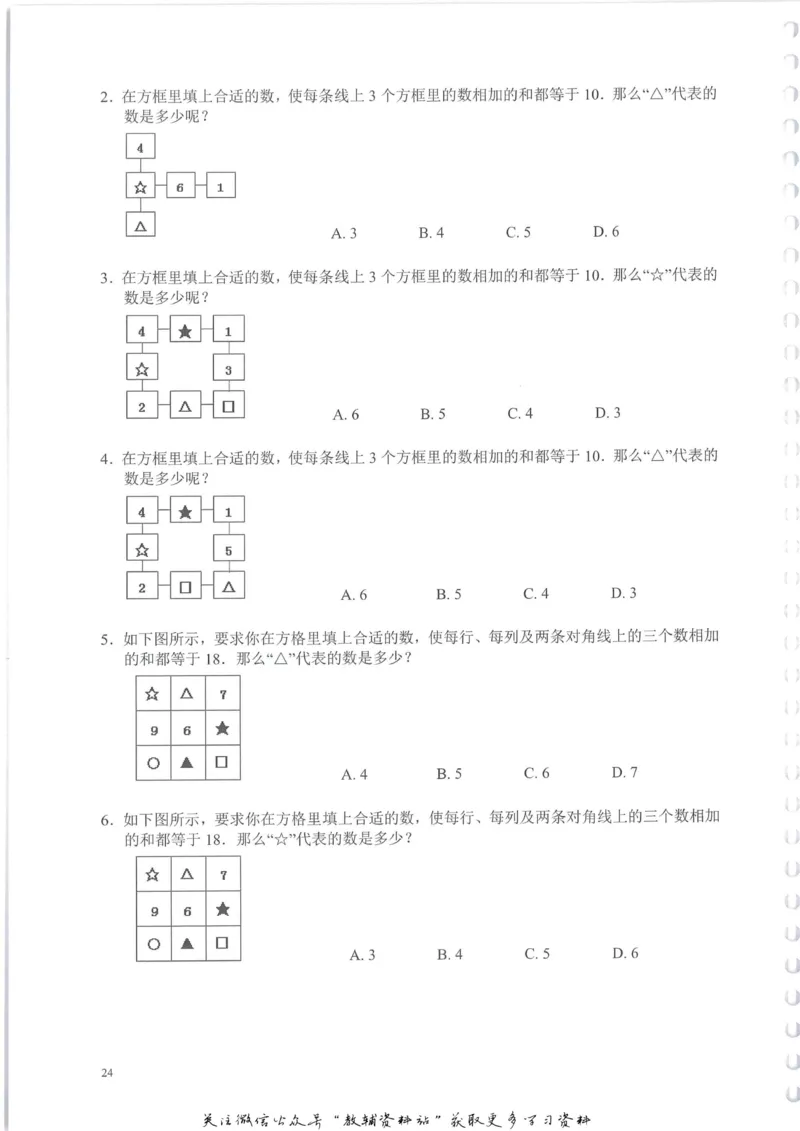 奥数天天练二年级_奥数专题合集_H007奥数类教辅汇总PDF_1~6年级奥数天天练