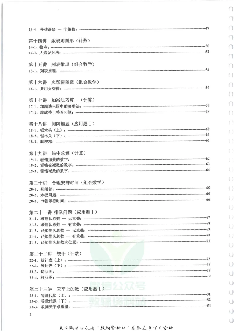 奥数天天练二年级_奥数专题合集_H007奥数类教辅汇总PDF_1~6年级奥数天天练