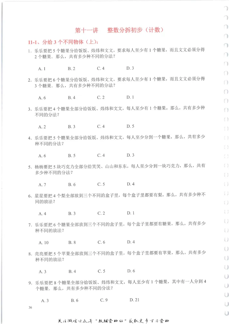 奥数天天练二年级_奥数专题合集_H007奥数类教辅汇总PDF_1~6年级奥数天天练