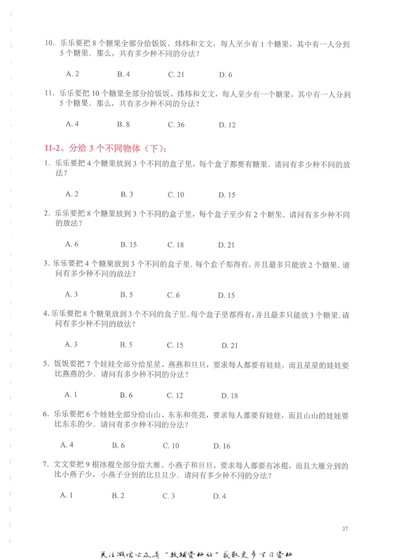 奥数天天练二年级_奥数专题合集_H007奥数类教辅汇总PDF_1~6年级奥数天天练