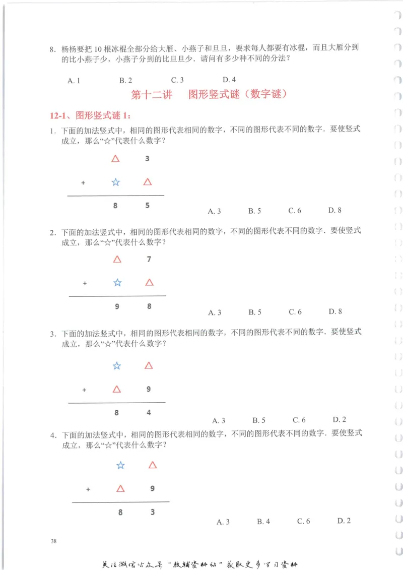 奥数天天练二年级_奥数专题合集_H007奥数类教辅汇总PDF_1~6年级奥数天天练