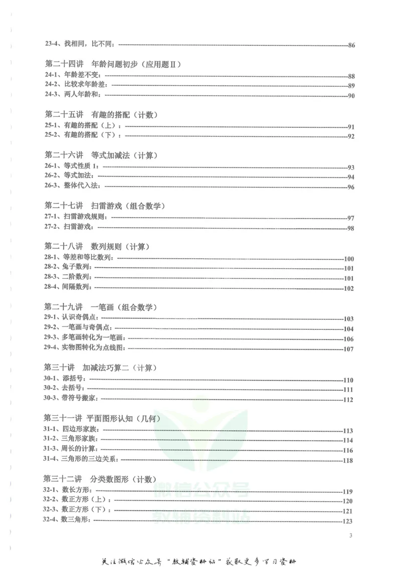 奥数天天练二年级_奥数专题合集_H007奥数类教辅汇总PDF_1~6年级奥数天天练