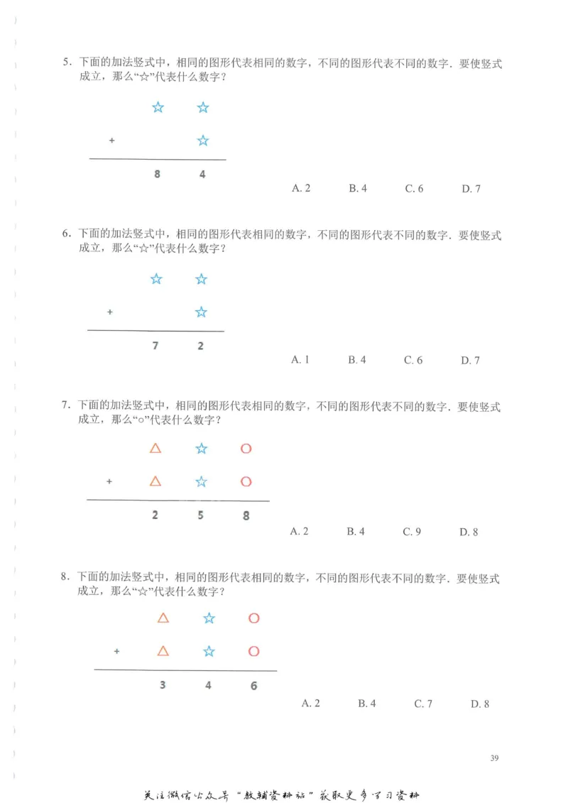 奥数天天练二年级_奥数专题合集_H007奥数类教辅汇总PDF_1~6年级奥数天天练