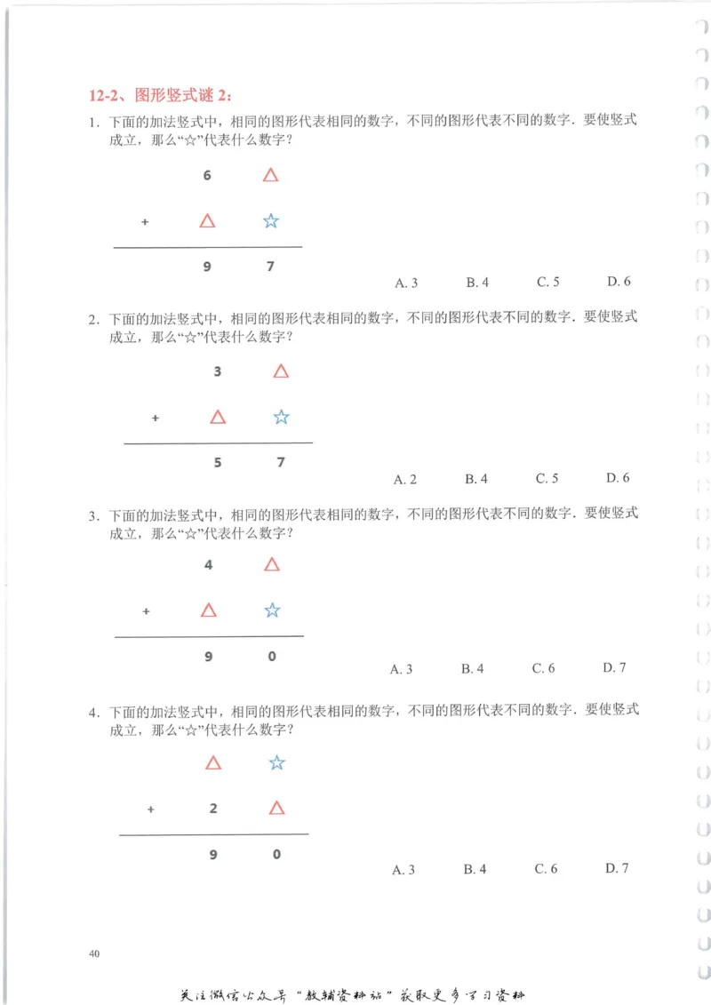 奥数天天练二年级_奥数专题合集_H007奥数类教辅汇总PDF_1~6年级奥数天天练