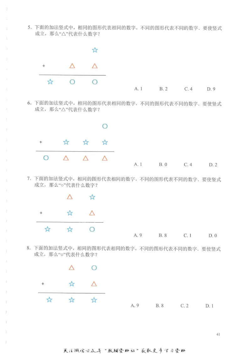奥数天天练二年级_奥数专题合集_H007奥数类教辅汇总PDF_1~6年级奥数天天练