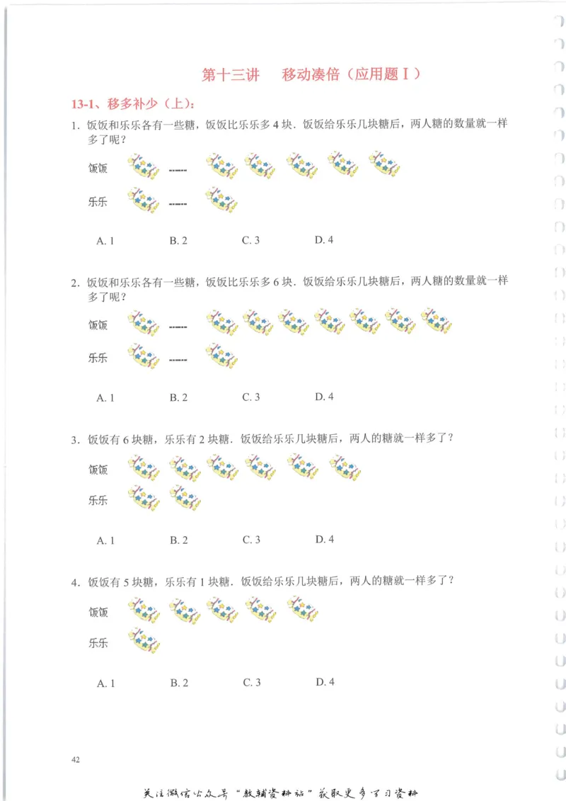 奥数天天练二年级_奥数专题合集_H007奥数类教辅汇总PDF_1~6年级奥数天天练