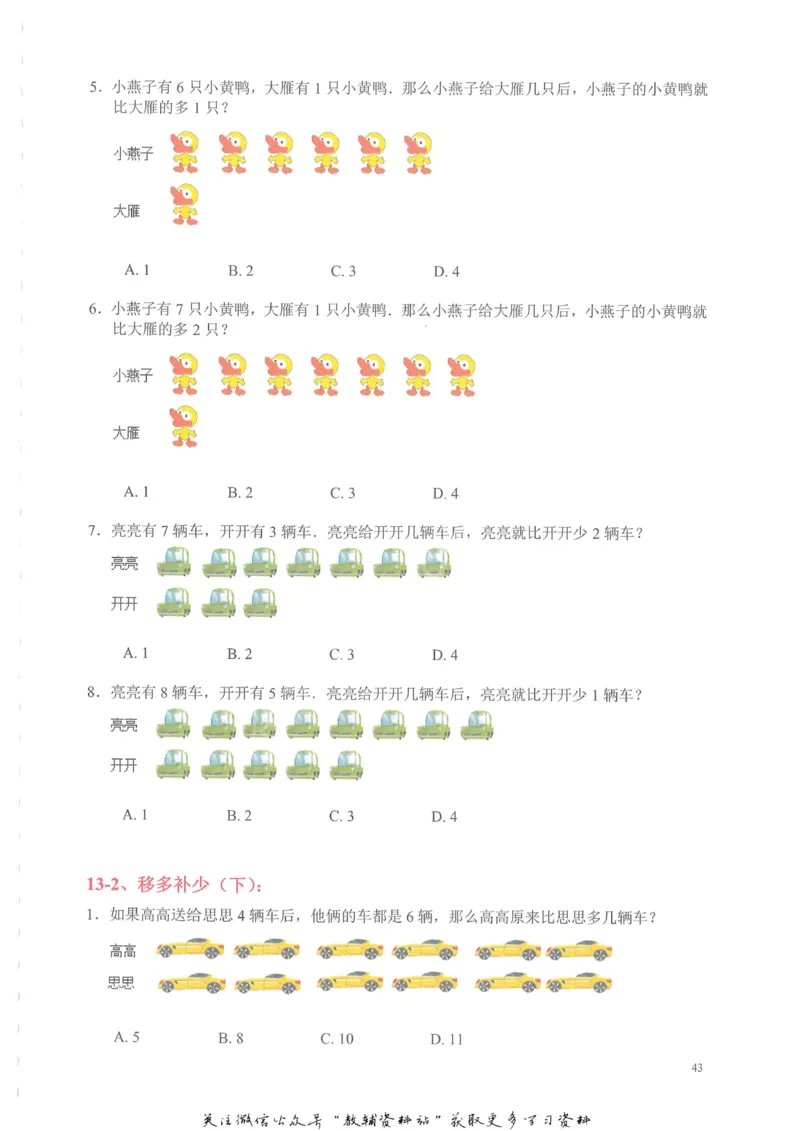 奥数天天练二年级_奥数专题合集_H007奥数类教辅汇总PDF_1~6年级奥数天天练