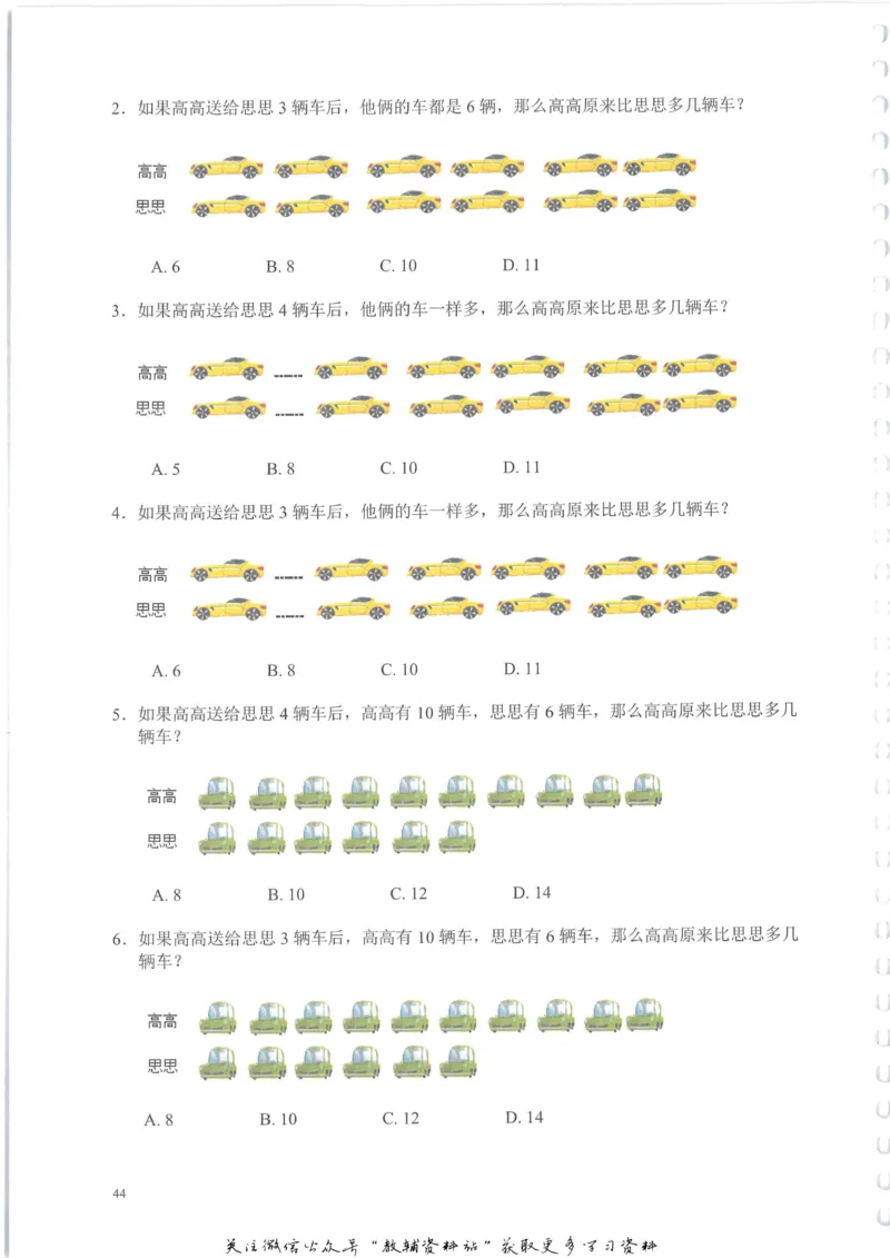 奥数天天练二年级_奥数专题合集_H007奥数类教辅汇总PDF_1~6年级奥数天天练
