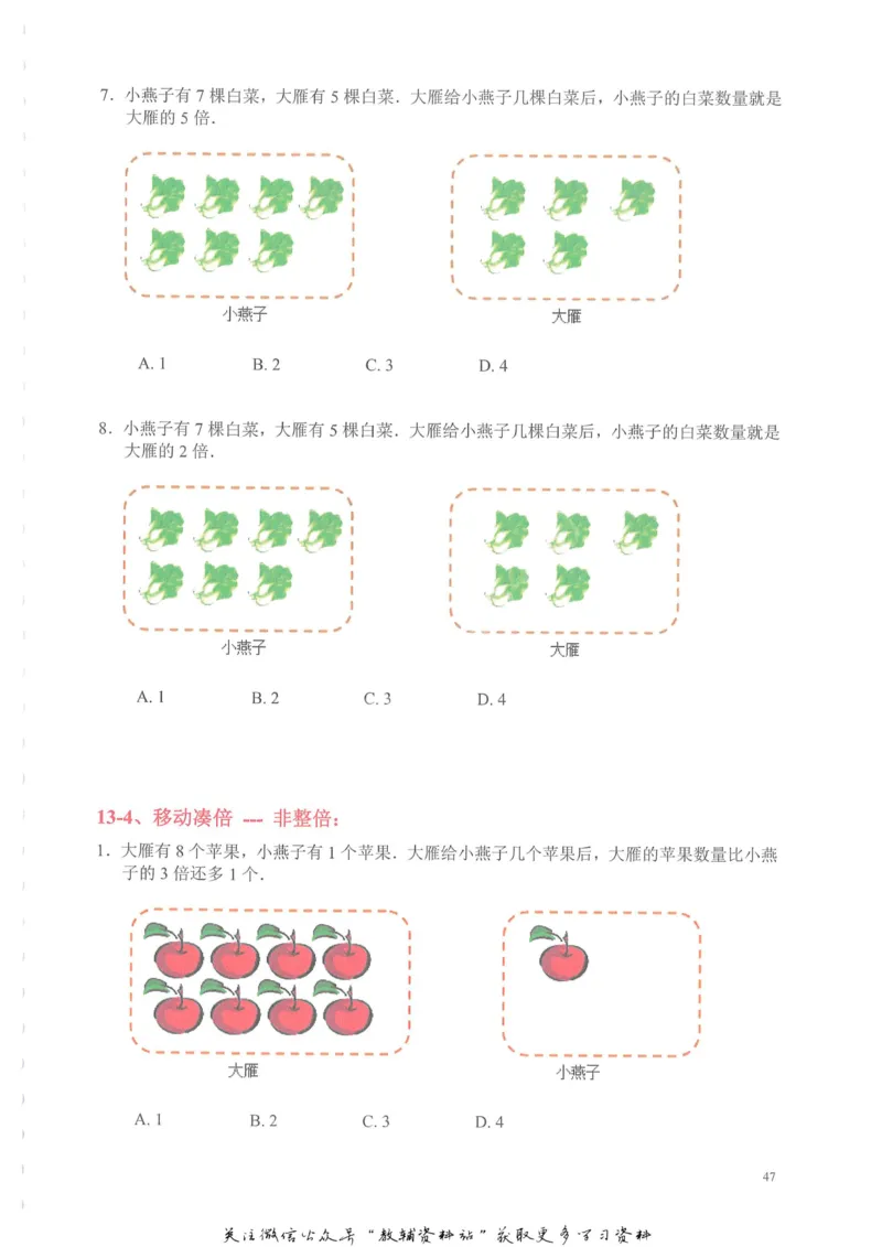 奥数天天练二年级_奥数专题合集_H007奥数类教辅汇总PDF_1~6年级奥数天天练