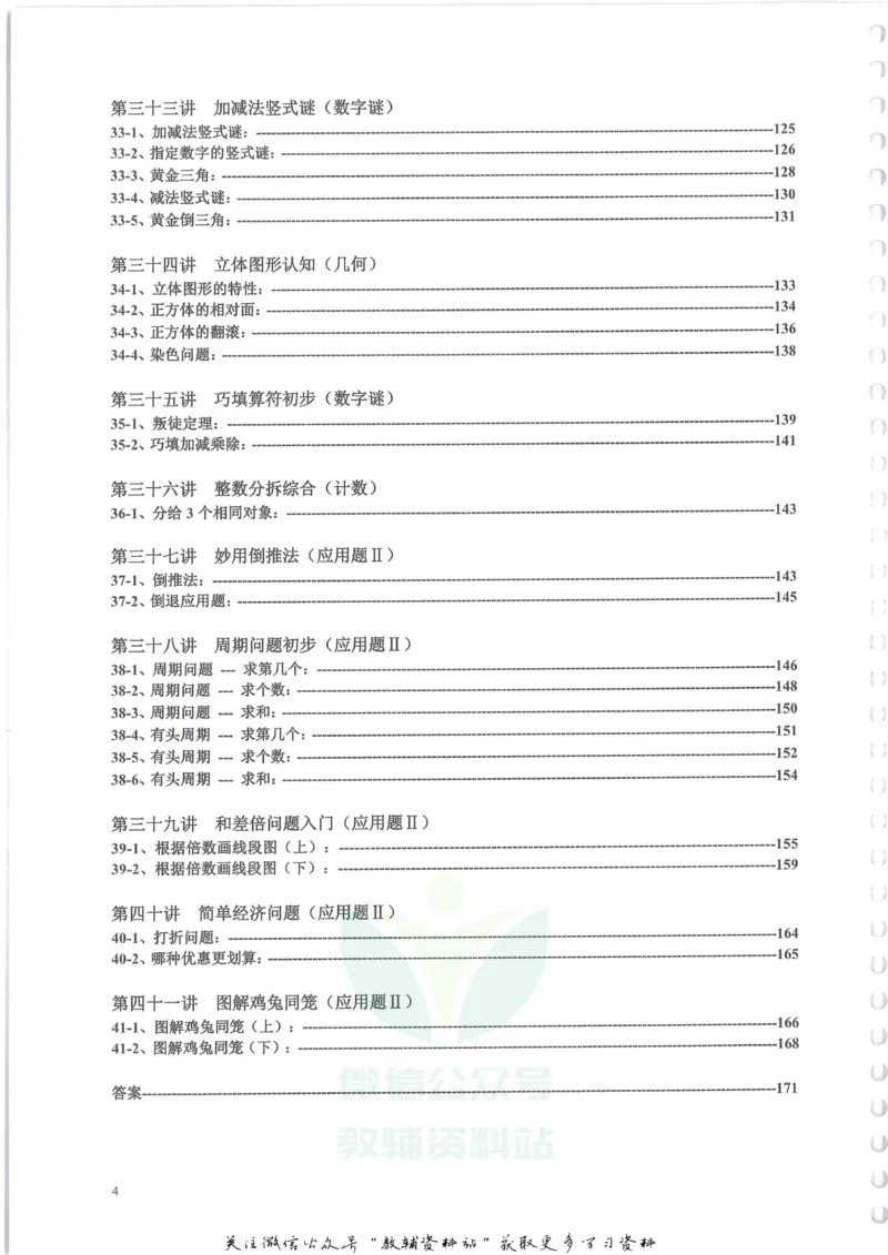 奥数天天练二年级_奥数专题合集_H007奥数类教辅汇总PDF_1~6年级奥数天天练