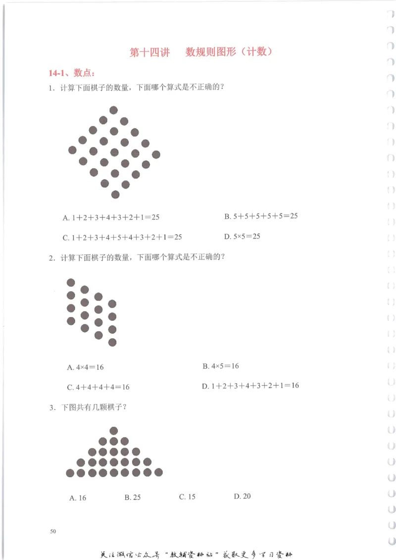 奥数天天练二年级_奥数专题合集_H007奥数类教辅汇总PDF_1~6年级奥数天天练