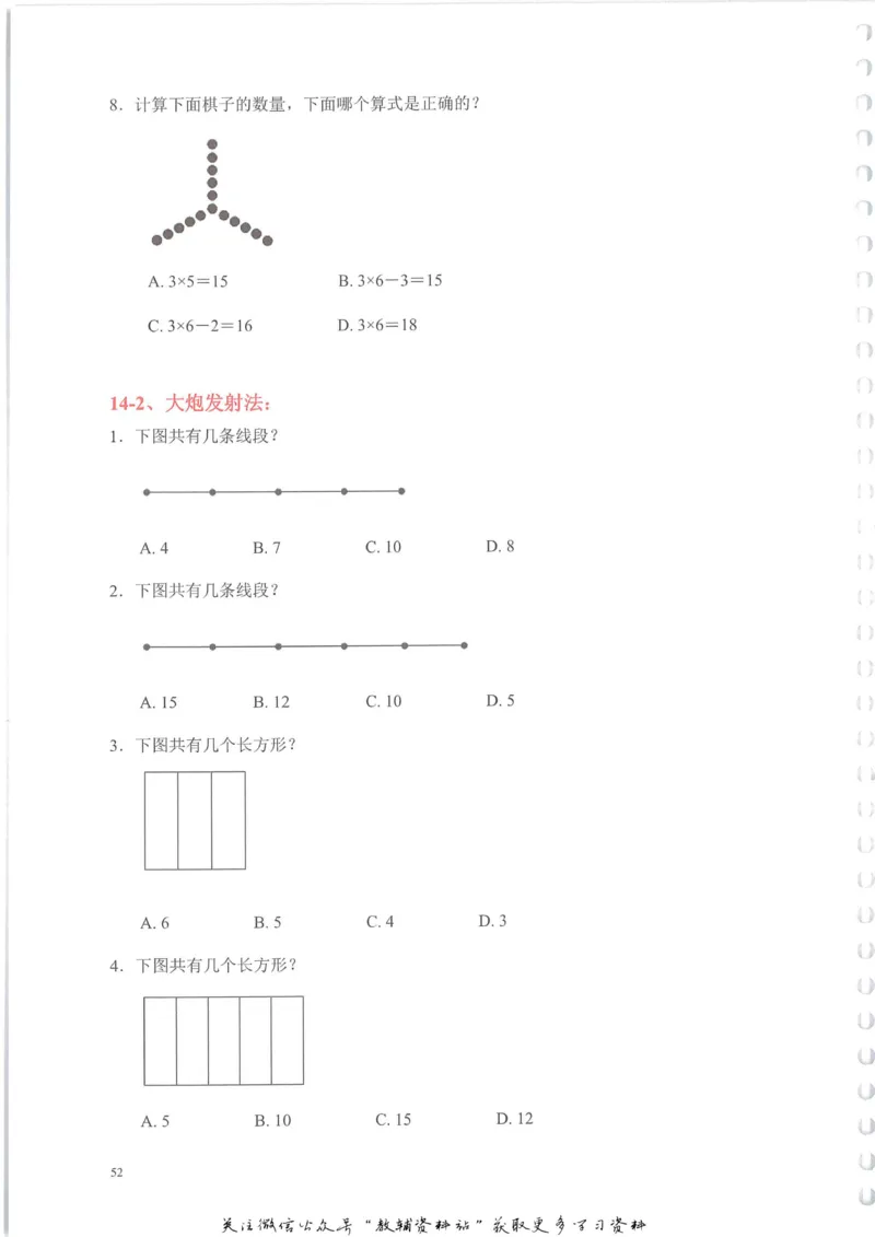 奥数天天练二年级_奥数专题合集_H007奥数类教辅汇总PDF_1~6年级奥数天天练