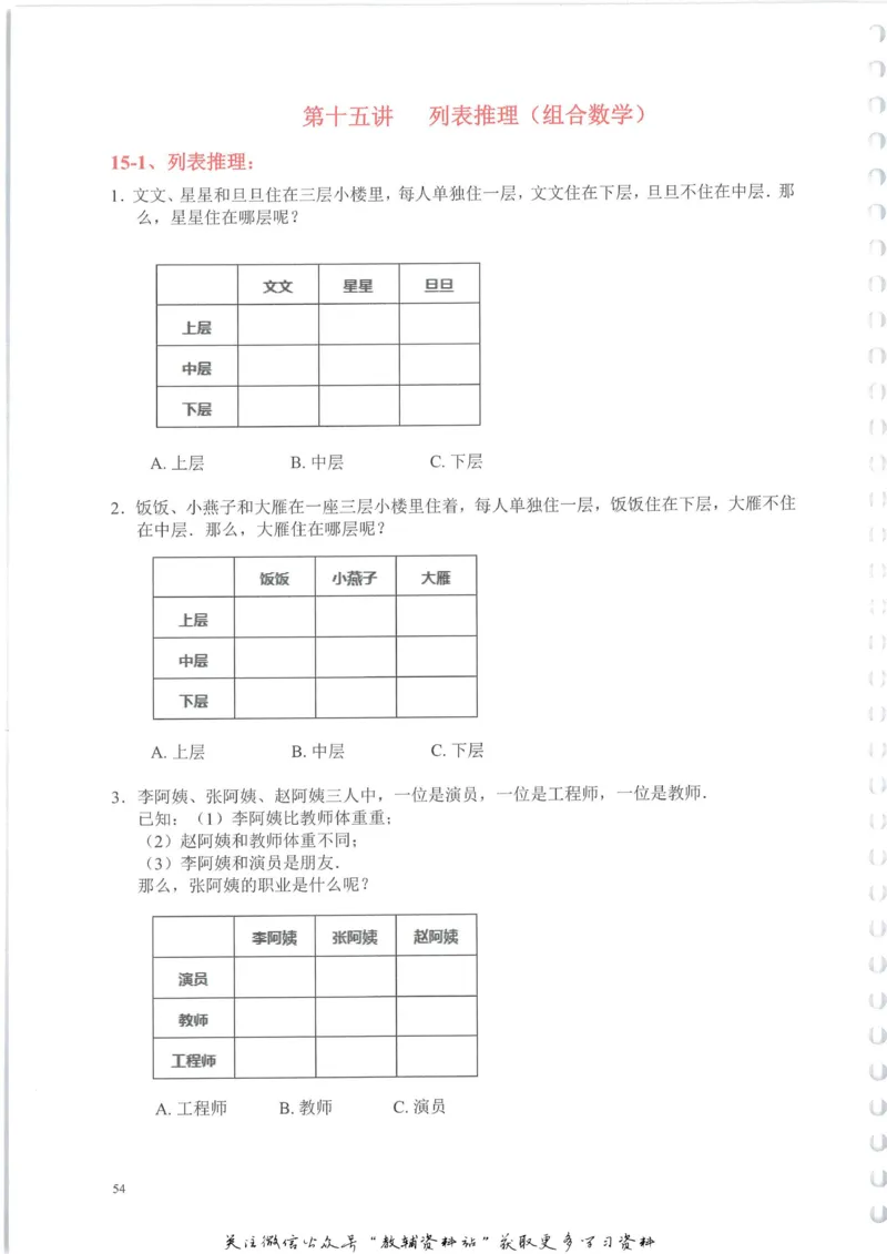 奥数天天练二年级_奥数专题合集_H007奥数类教辅汇总PDF_1~6年级奥数天天练