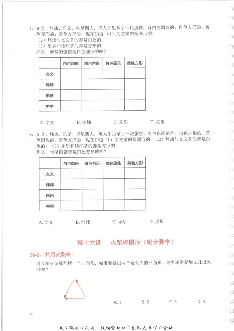 奥数天天练二年级_奥数专题合集_H007奥数类教辅汇总PDF_1~6年级奥数天天练